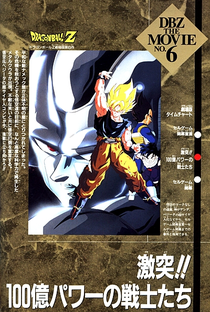 Dragon Ball Z 6: O Retorno de Cooler - Poster / Capa / Cartaz - Oficial 2