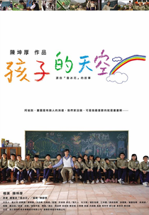 Colorful Mind (Xin lu bing hua: Hai zi de tian kong)