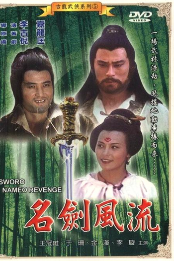 Poster de Filme A Sword Named Revenge (1981)