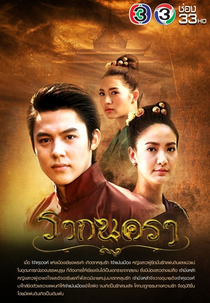Rak Nakara (รากนครา)