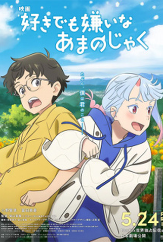 Poster 3 de Filme Minha Querida Oni (2024)