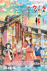 4-nin wa Sorezore Uso wo Tsuku (４人はそれぞれウソをつく)