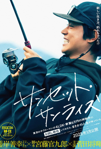 Poster 2 de Filme Sunset Sunrise (2025)