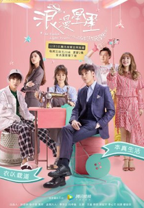 The Faded Light Years (浪漫星星)