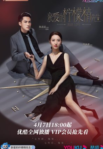 Plot Love (1ª Temporada) (亲爱的柠檬精先生)
