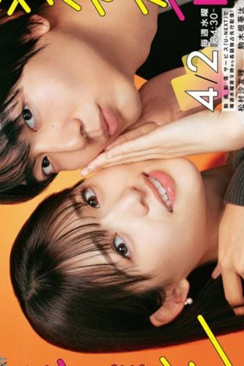 Poster de Série Yabusaka de wa Gozaimasen (2025)