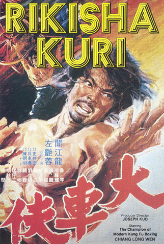 Poster 2 de Filme The Invincible Killer (1979)