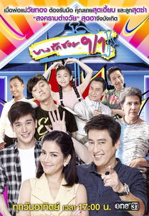 Bang Rak Soi 9/1 (2ª Temporada) (บางรักซอย 9/1 (ฤดูกาลที่ 2))