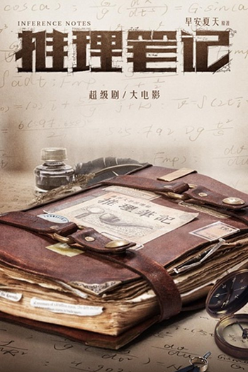  de Filme Inference Notes (2017)