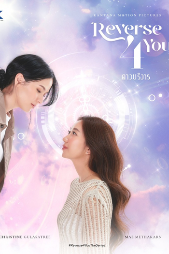 Poster de Franquia ดาวบริวาร (2024)