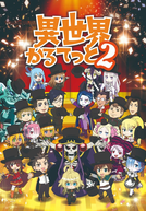 Isekai Quartet (2ª temporada)