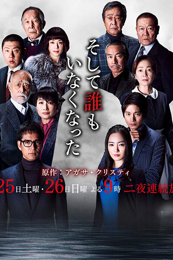 Poster de Série Soshite Daremo Inakunatta (2017)