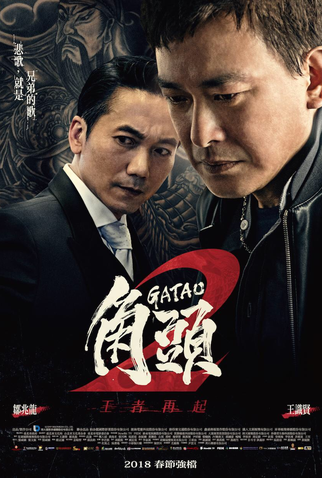 Poster 1 de Filme Gatao 2: The New King (2018)