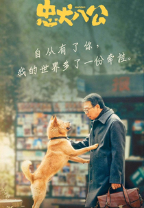 Hachiko: Para Sempre (忠犬八公)