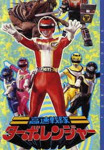 Turboranger - O Filme (Kousoku Sentai Turboranger - The Movie)