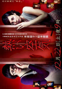 Atsui Kuuki (熱い空気)