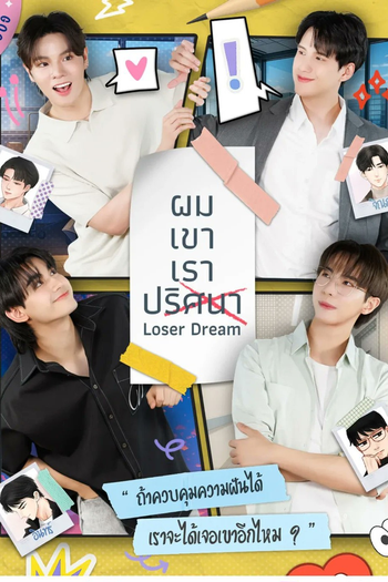  de Série Loser Dream (2025)
