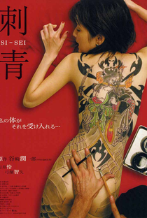 Shisei: The Tattooer - Poster / Capa / Cartaz - Oficial 1