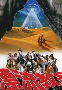 The Drifting Classroom (漂流教室)