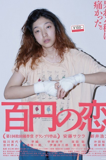  de Filme 100 Yen Love (2014)