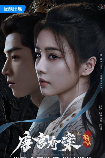 Poster de Série Unveil: Jadewind (2025)