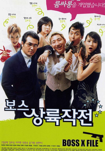 Boss X File (Boss sangrokjakjeon)