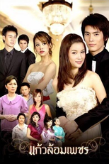 Glass Encircles Diamond (Kaew Lorm Petch)