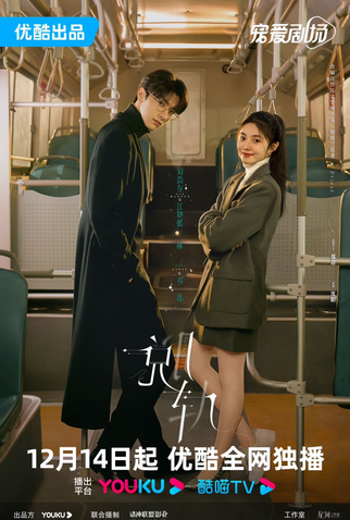 Poster 2 de Série Derailment (2023)