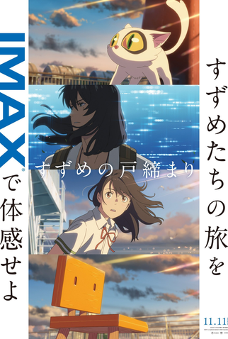 Poster 7 de Filme Suzume (2022)