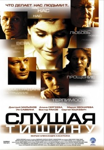 Slushaya tishinu (Slushaya tishinu)