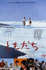Tomodachi (ともだち)