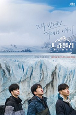 Viajante 2º Temporada (트레블러 2 / 트래블러 - 아르헨티나 / Teuraebeulleo - Argentina)