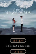 Goblin (鬼怪孤单又灿烂的神)