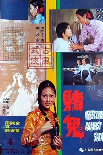  de Filme Affection Against Satan (1974)