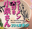 Ms. Koizumi Loves Ramen Noodles Especial de Ano Novo