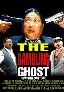 The Gambling Ghost (Hong fu qi tian)