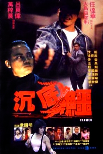 Poster de Filme Framed (1989)