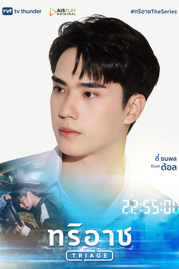 de Série Triage (2022)