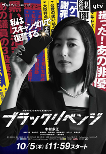 Black Revenge (ブラックリベンジ)