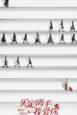 Poster 2 de Série Miss Buyer (2022)