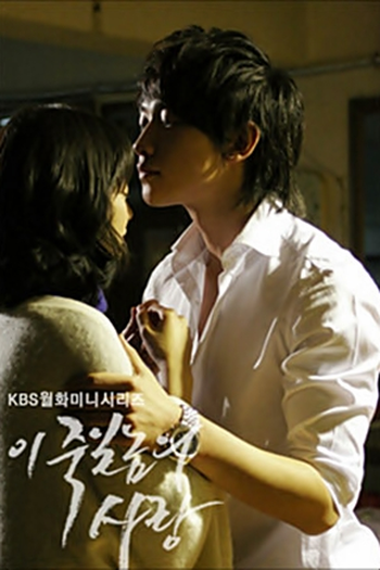  de Série A Love to Kill (2005)