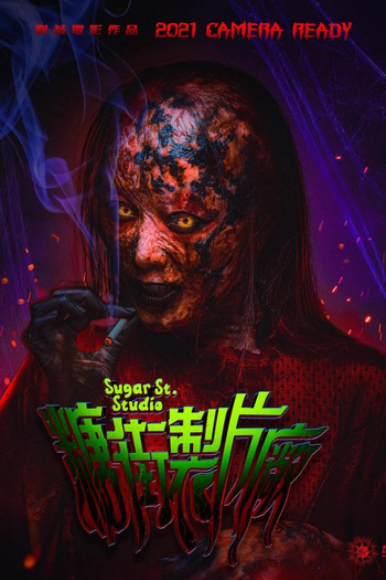 Poster de Filme Sugar Street Studio (2021)