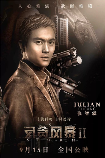  de Filme Z Storm 2 (2016)