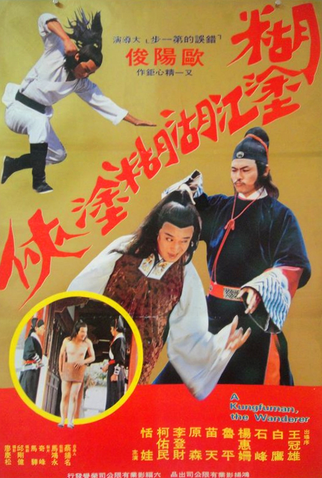 Poster 3 de Filme The Wandering Dragon (1978)