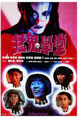 The Haunted Cop Shop II (Meng gui xue tang)