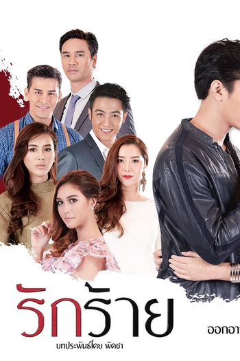  de Série Rak Rai (2017)