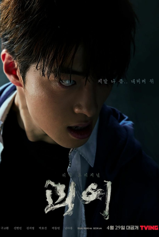 Poster 10 de Série Monstrous (2022)