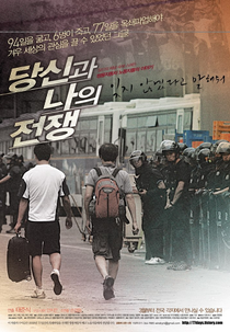 The War You and I (당신과 나의 전쟁)