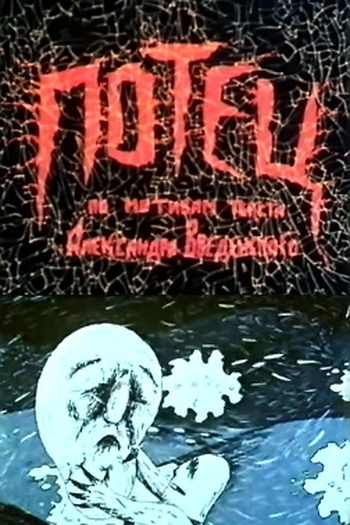 Poster de Curta Potets (1992)