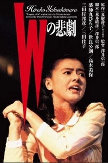  de Filme A Tragédia de W (1984)